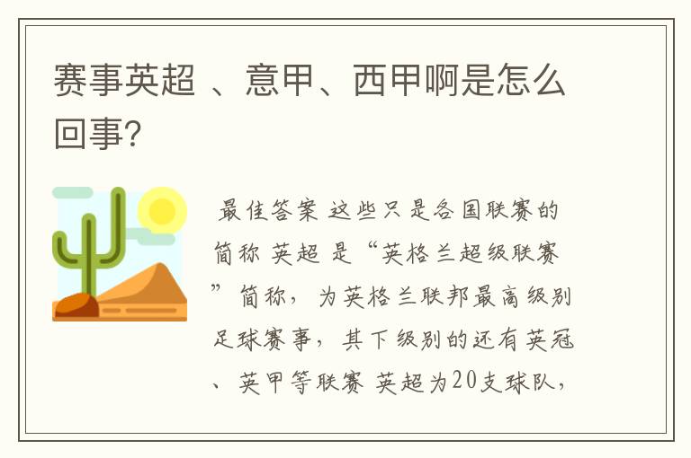 赛事英超 、意甲、西甲啊是怎么回事?