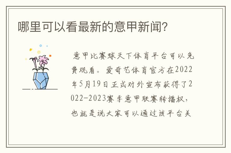 哪里可以看最新的意甲新闻?