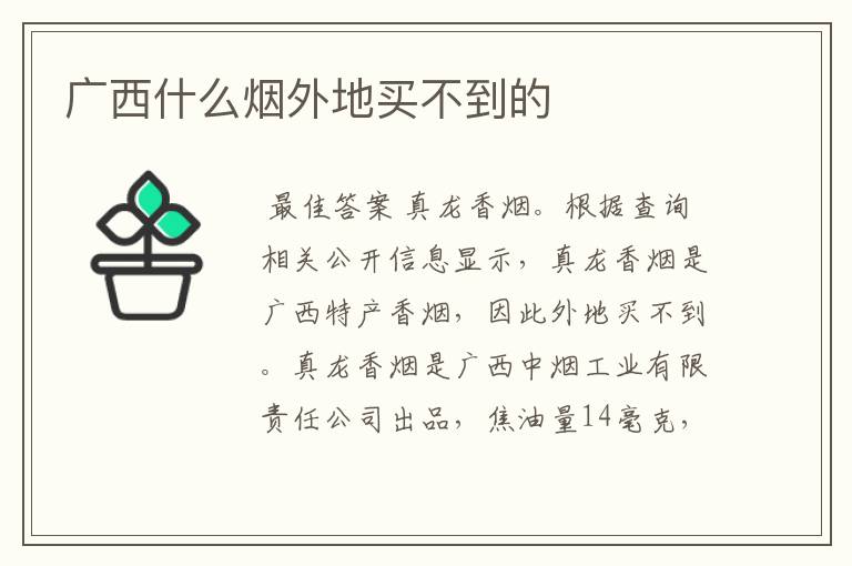 广西什么烟外地买不到的