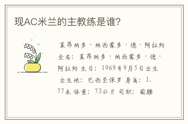 现AC米兰的主教练是谁?