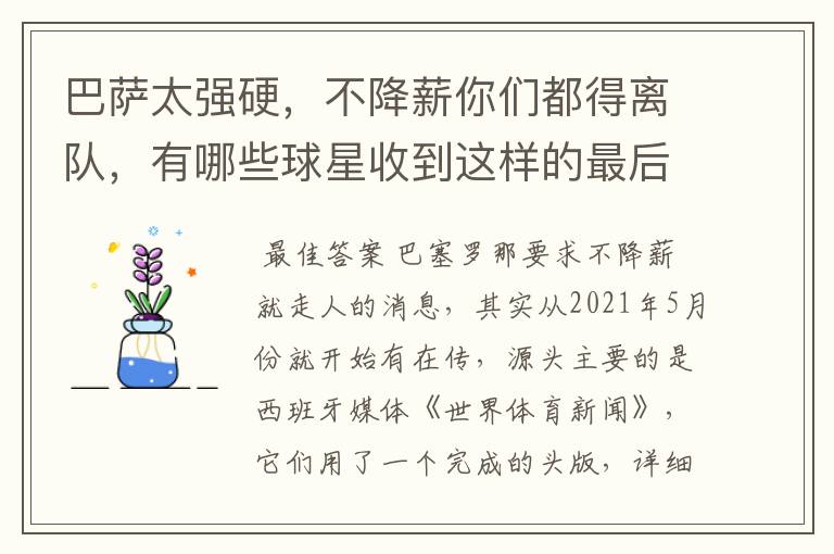 巴萨太强硬,不降薪你们都得离队,有哪些球星收到这样的最后通牒?