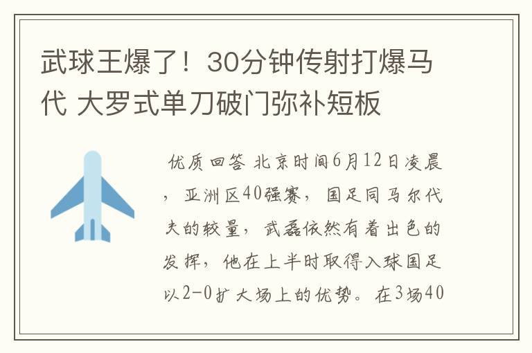 武球王爆了!30分钟传射打爆马代 大罗式单刀破门弥补短板