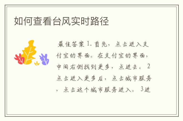 如何查看台风实时路径