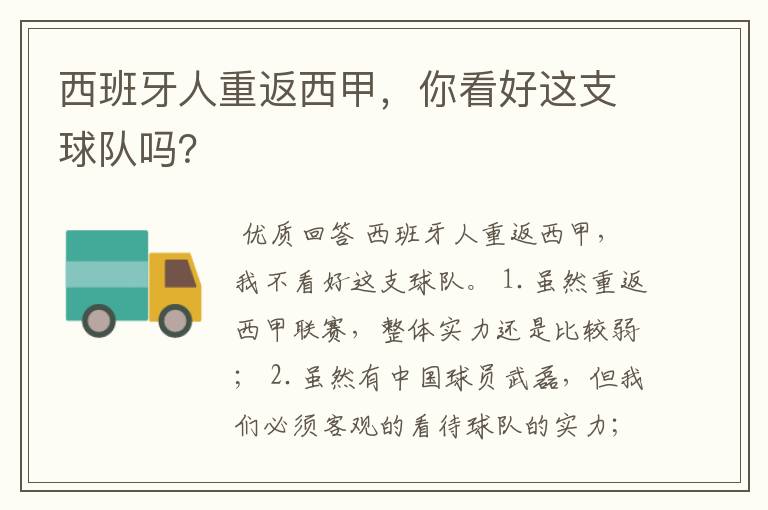 西班牙人重返西甲,你看好这支球队吗?