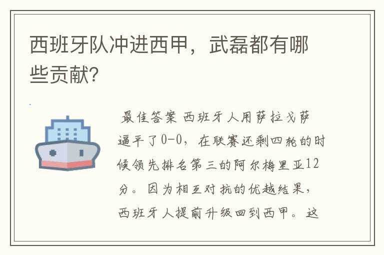 西班牙队冲进西甲,武磊都有哪些贡献?