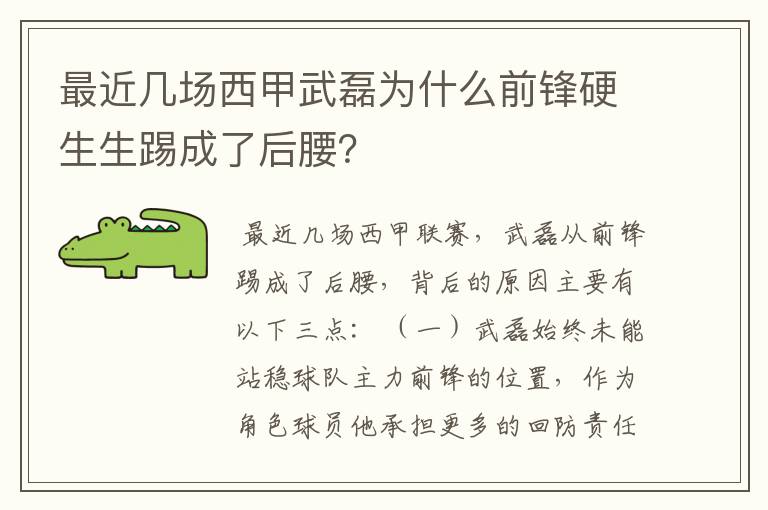 最近几场西甲武磊为什么前锋硬生生踢成了后腰?
