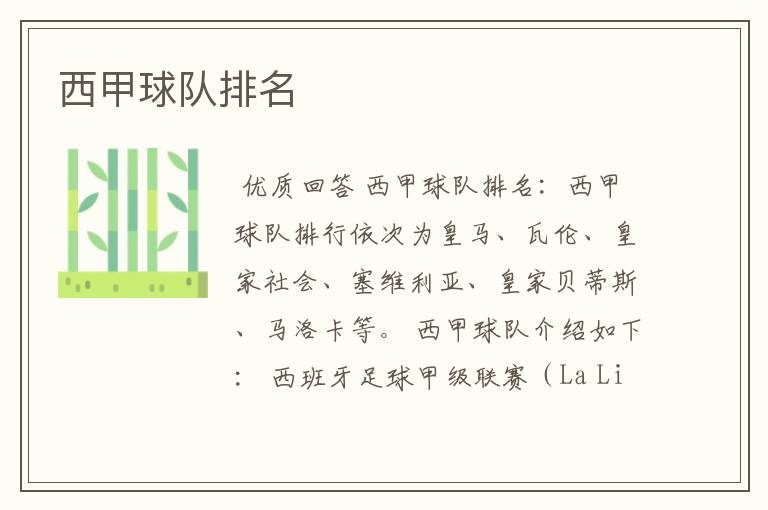 西甲球队排名