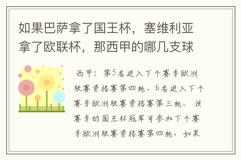 如果巴萨拿了国王杯,塞维利亚拿了欧联杯,那西甲的哪几支球队有欧联杯资格?