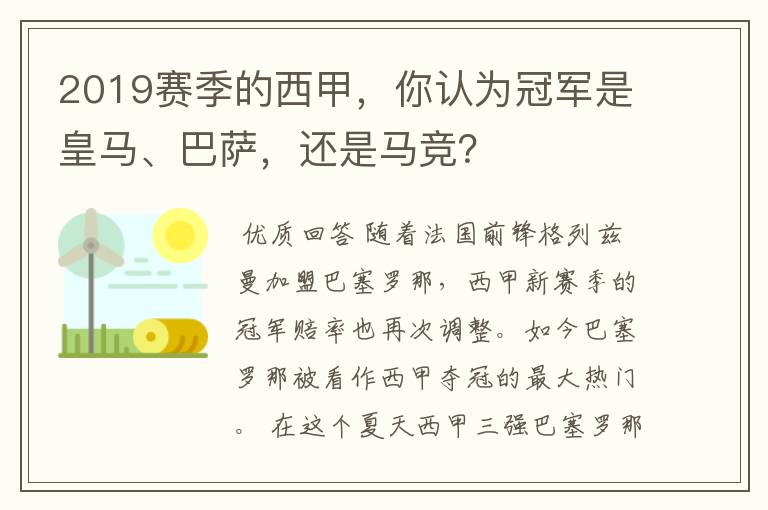 2019赛季的西甲,你认为冠军是皇马、巴萨,还是马竞?