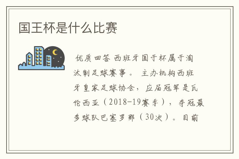 国王杯是什么比赛