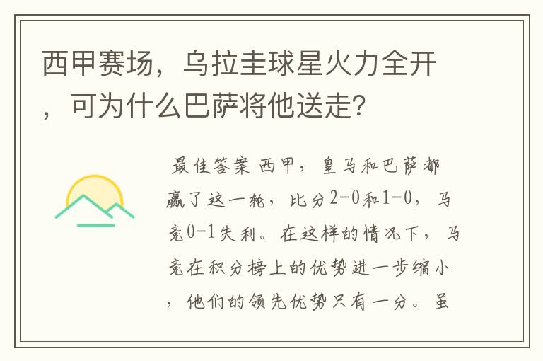 西甲赛场,乌拉圭球星火力全开,可为什么巴萨将他送走?