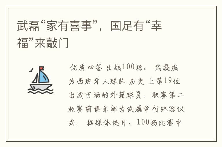 武磊“家有喜事”,国足有“幸福”来敲门