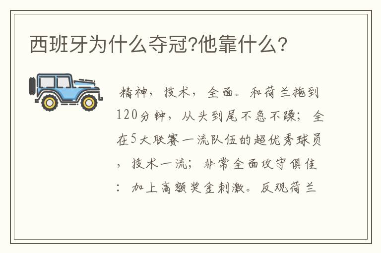 西班牙为什么夺冠?他靠什么?