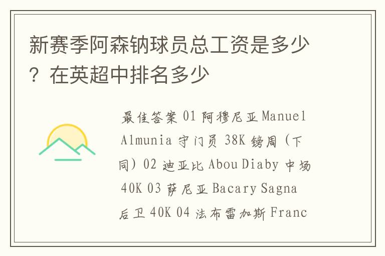 新赛季阿森钠球员总工资是多少?在英超中排名多少