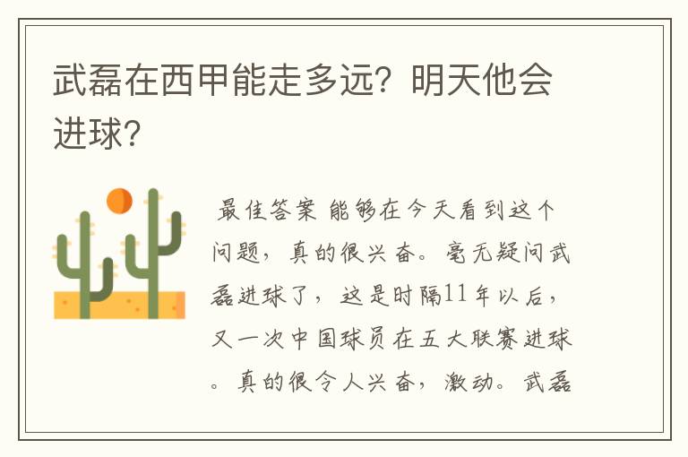武磊在西甲能走多远?明天他会进球?