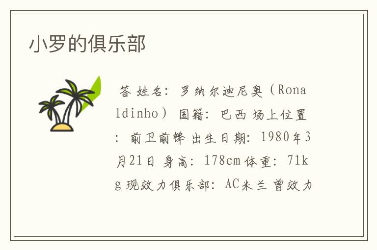 小罗的俱乐部
