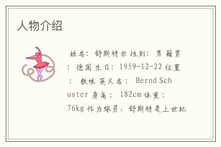 人物介绍