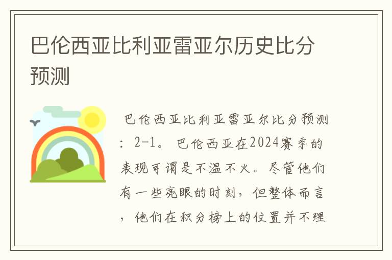 巴伦西亚比利亚雷亚尔历史比分预测