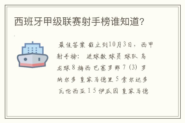 西班牙甲级联赛射手榜谁知道?
