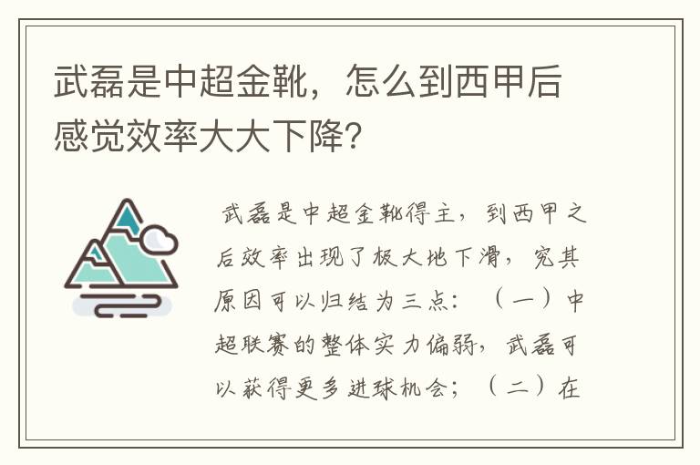 武磊是中超金靴,怎么到西甲后感觉效率大大下降?