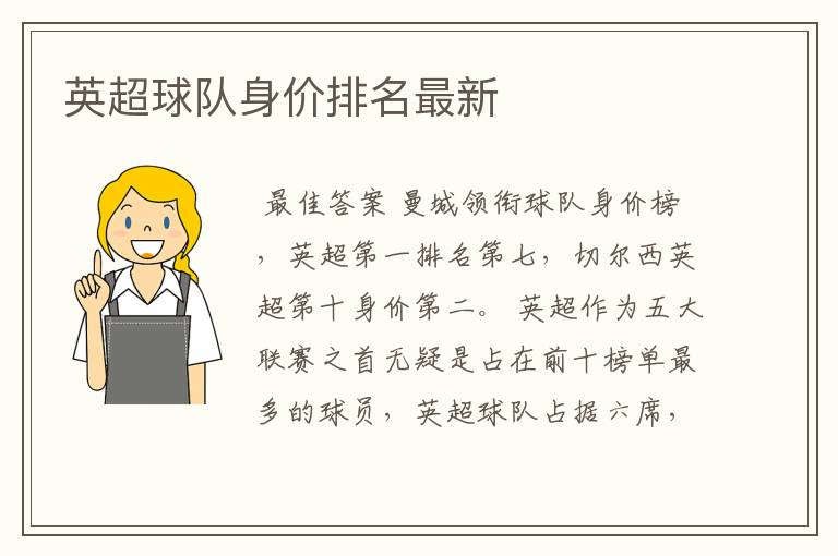 英超球队身价排名最新