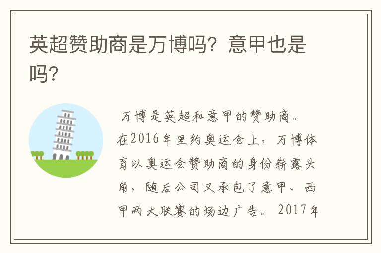 英超赞助商是万博吗?意甲也是吗?