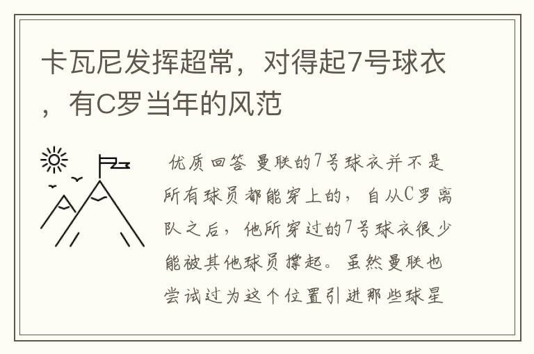 卡瓦尼发挥超常,对得起7号球衣,有C罗当年的风范