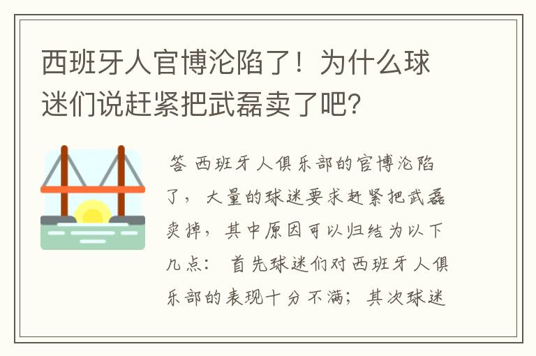 西班牙人官博沦陷了!为什么球迷们说赶紧把武磊卖了吧?