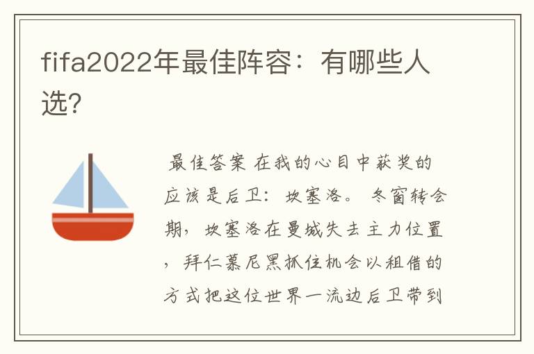 fifa2022年最佳阵容:有哪些人选?