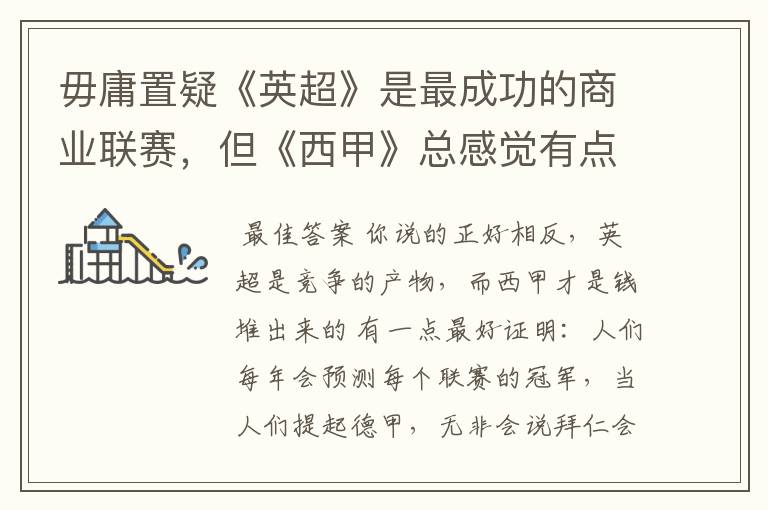 毋庸置疑《英超》是最成功的商业联赛,但《西甲》总感觉有点另类?