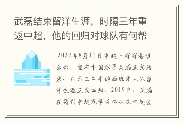 武磊结束留洋生涯,时隔三年重返中超,他的回归对球队有何帮助?