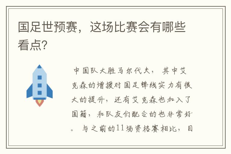 国足世预赛,这场比赛会有哪些看点?