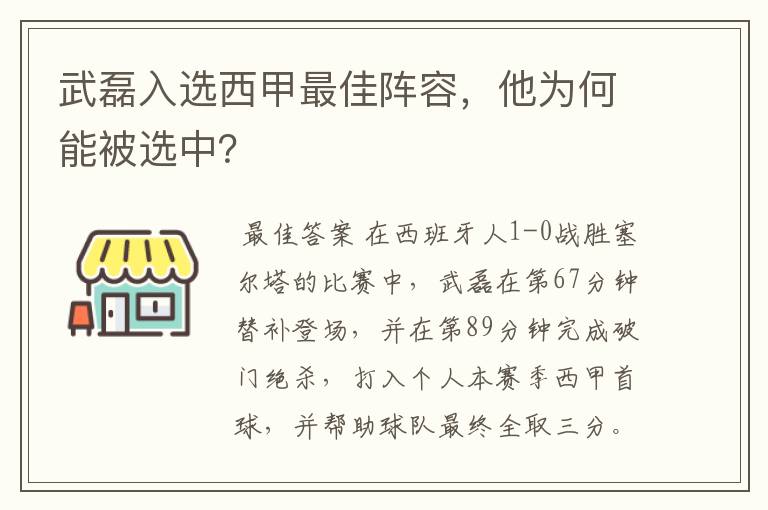 武磊入选西甲最佳阵容,他为何能被选中?