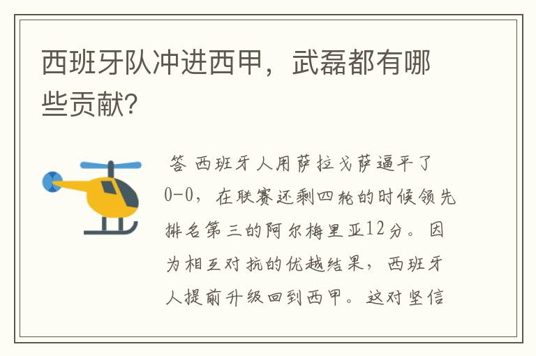 西班牙队冲进西甲,武磊都有哪些贡献?