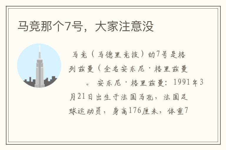 马竞那个7号,大家注意没
