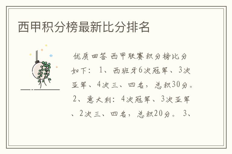 西甲积分榜最新比分排名