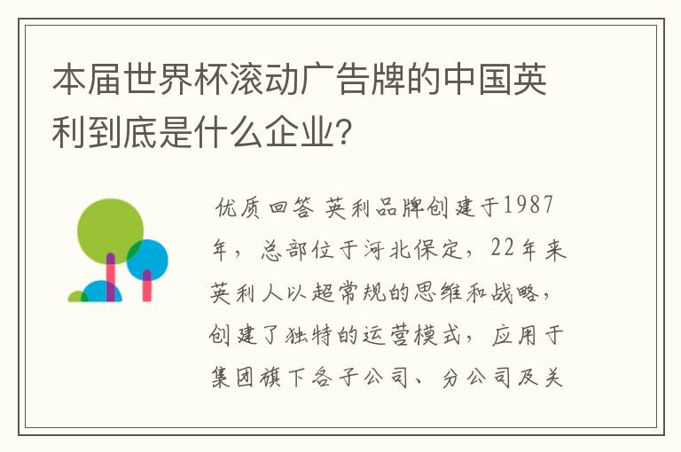 本届世界杯滚动广告牌的中国英利到底是什么企业?