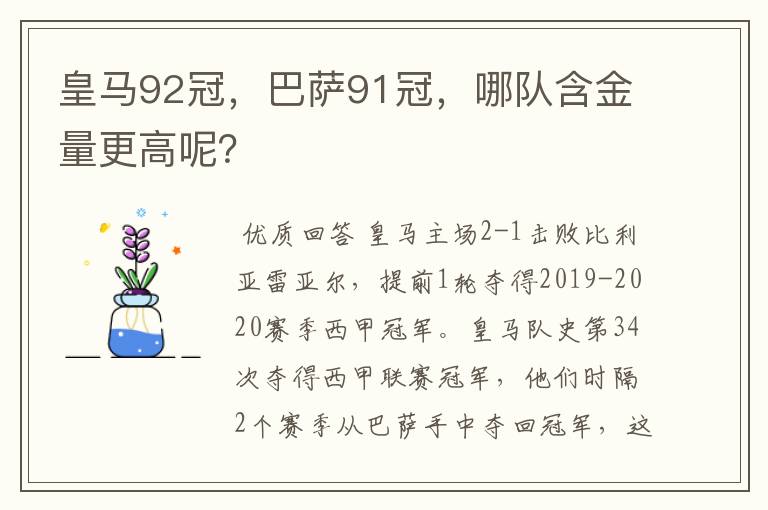 皇马92冠,巴萨91冠,哪队含金量更高呢?