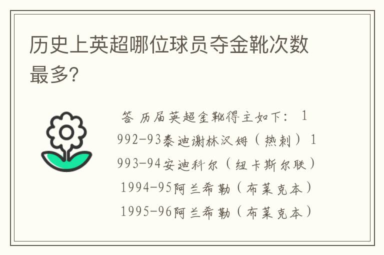 历史上英超哪位球员夺金靴次数最多?