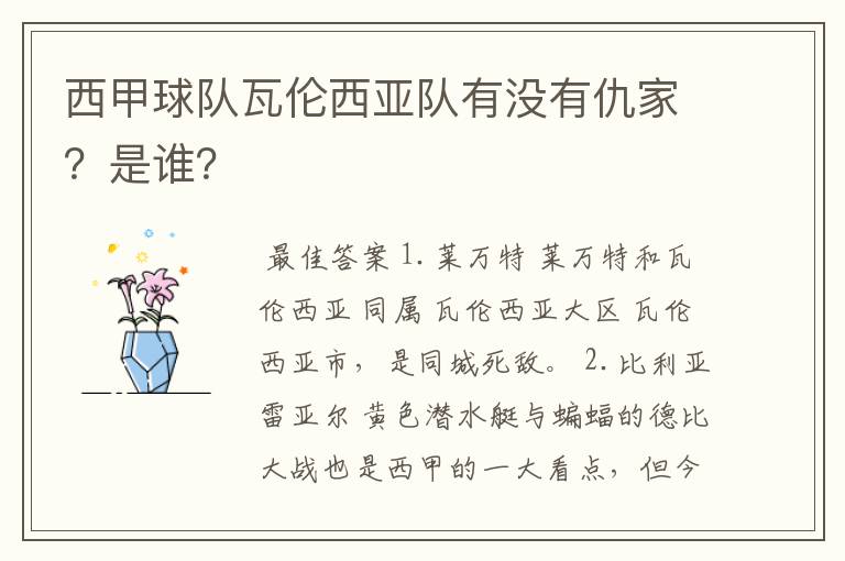西甲球队瓦伦西亚队有没有仇家？是谁？