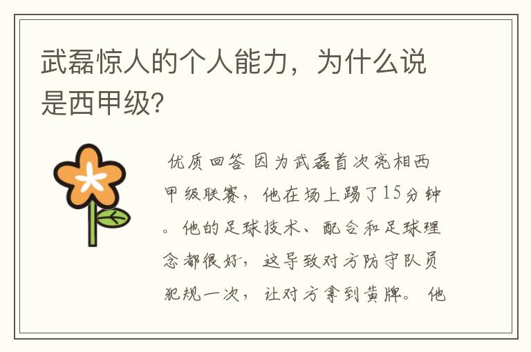 武磊惊人的个人能力,为什么说是西甲级?