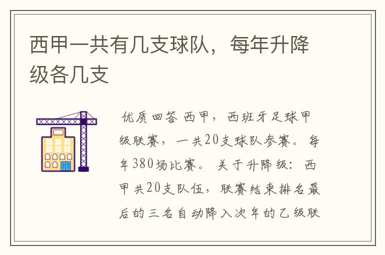 西甲一共有几支球队,每年升降级各几支