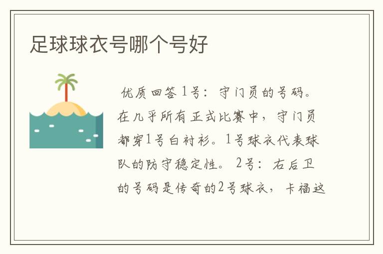足球球衣号哪个号好