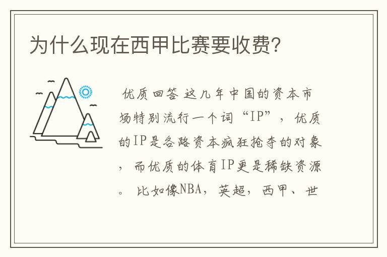 为什么现在西甲比赛要收费?