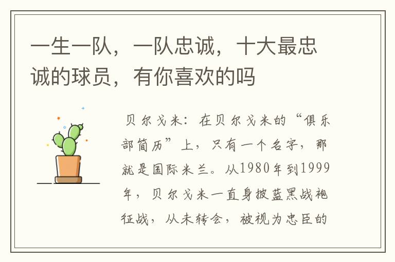 一生一队,一队忠诚,十大最忠诚的球员,有你喜欢的吗