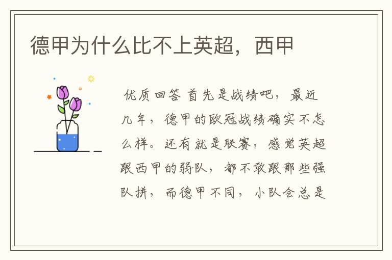 德甲为什么比不上英超,西甲