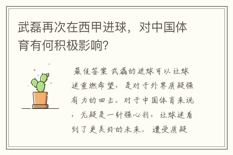 武磊再次在西甲进球,对中国体育有何积极影响?