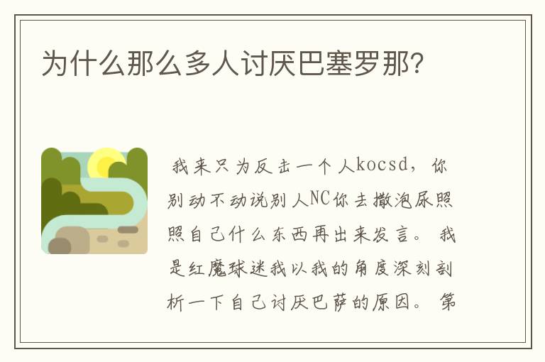 为什么那么多人讨厌巴塞罗那?
