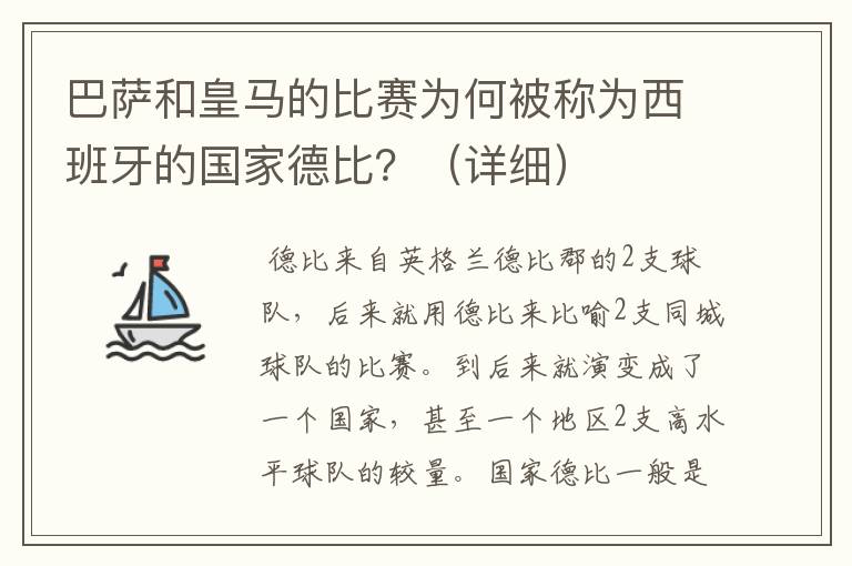 巴萨和皇马的比赛为何被称为西班牙的国家德比?(详细)