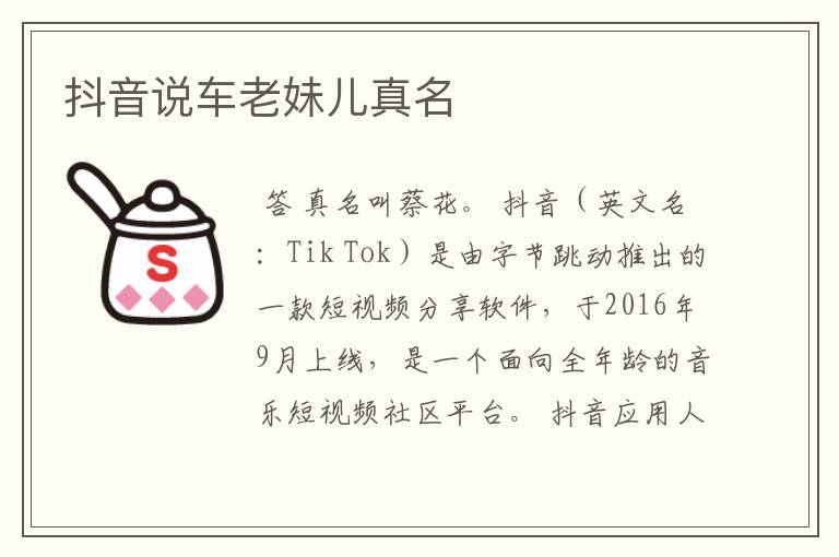 抖音说车老妹儿真名
